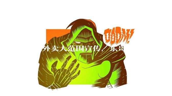 京东外卖大范围宣传，东哥亲自送外卖，刘强东现在在京东内部到底是个什么角色？